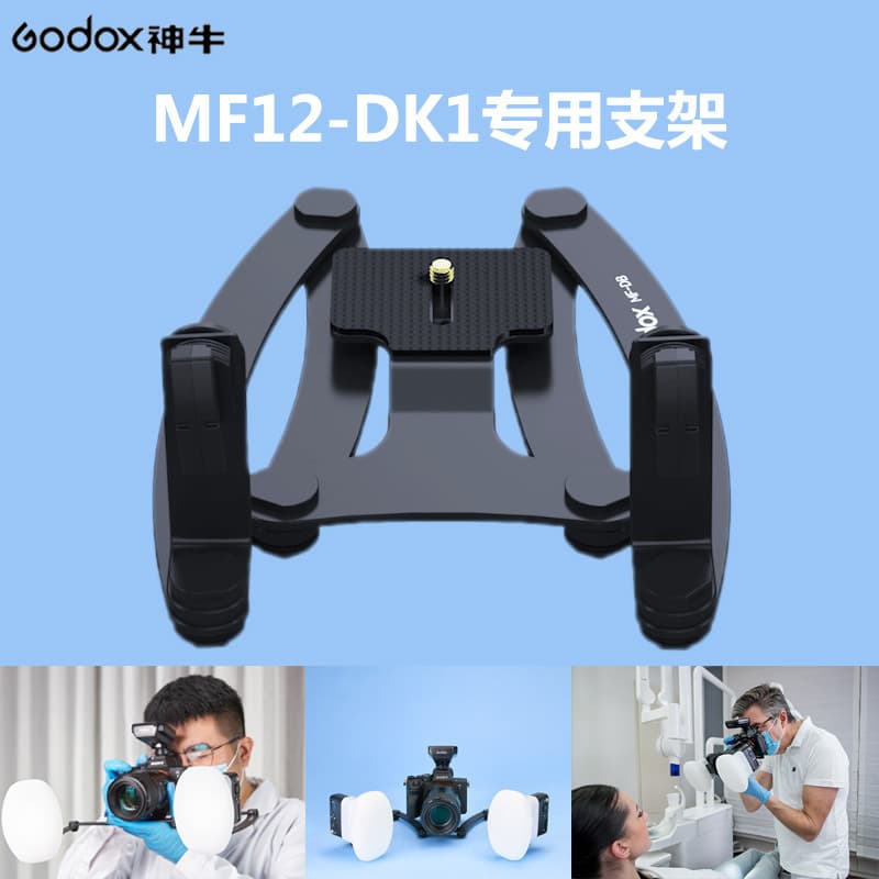 Godox MF-DB Dual Head Flash MF12-DK1 Silicone Cover Dental Clinic MW Type Dual Light Bracket