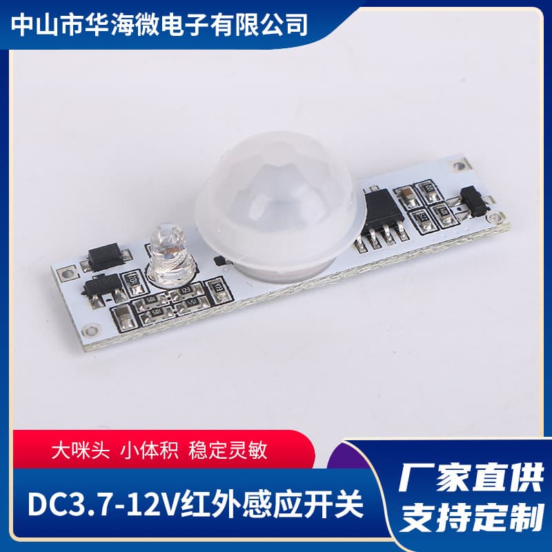 DC3.7-12V infrared sensor switch LED infrared human body sensor switch cupboard wardrobe light sensor