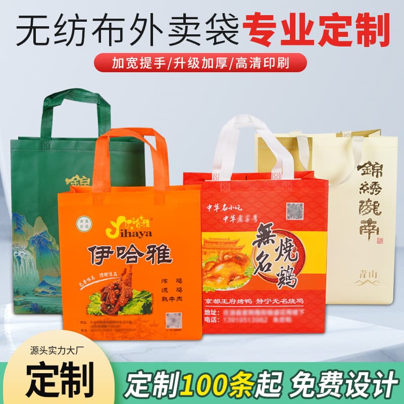 Customized takeout bags, thickened non-woven bags for purchase, insulated food delivery bags for restaurants with logo printing.