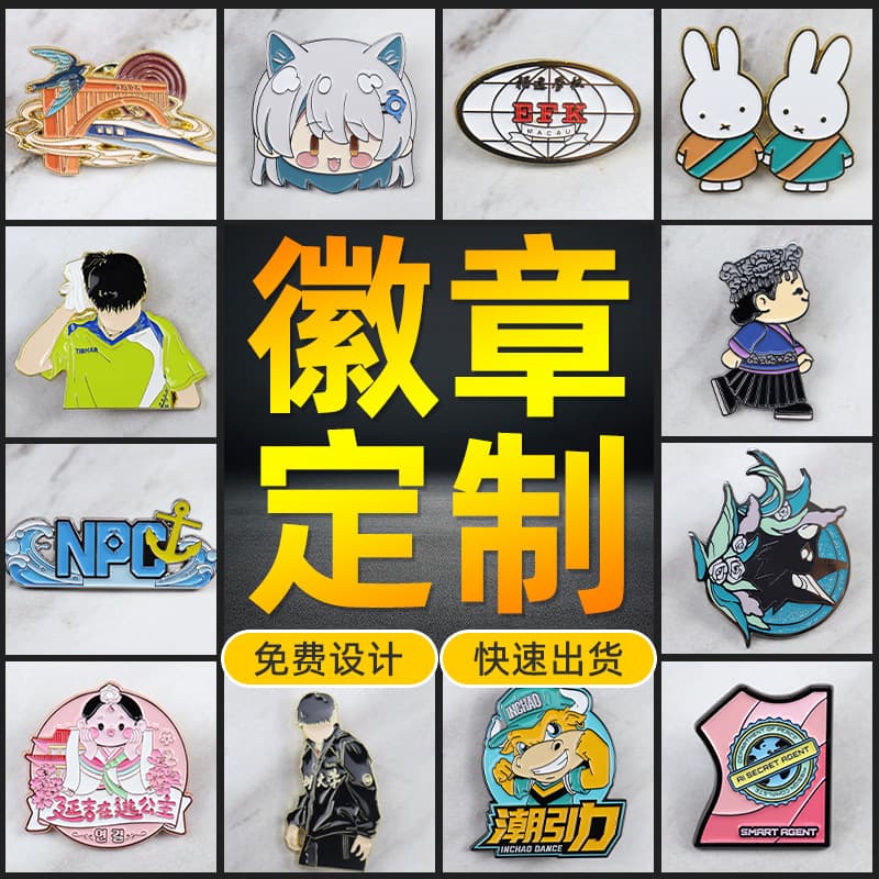 Custom badges, personalized commemorative badges, corporate event gifts, painted enamel metal school badges and medals