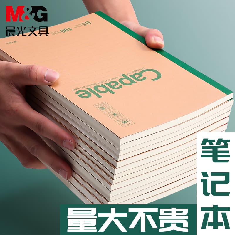 Chen MG Light Notebook B5 Kraft Paper Minimalist Stationery for High School and Middle School Students, College Students, and Office Use