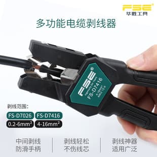 FSE-D7026/D7416 Cable Stripper - Professional Electrician Automatic Wire Stripping Pliers with Cutting and Stripping Function
