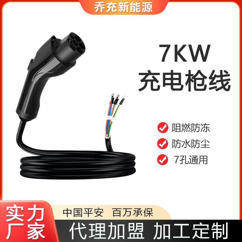 New Energy Charging Gun 16A/3.5KW Extension Cable Charging Station Gun Head Accessory 32A/7KW 7-Pin AC Universal