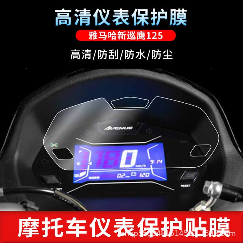 Compatible with Yamaha New Xunying 125 Instrument Film Anti-Explosion Electric Vehicle LCD Screen Protective Film HD Tempered Glass Film Wholesale