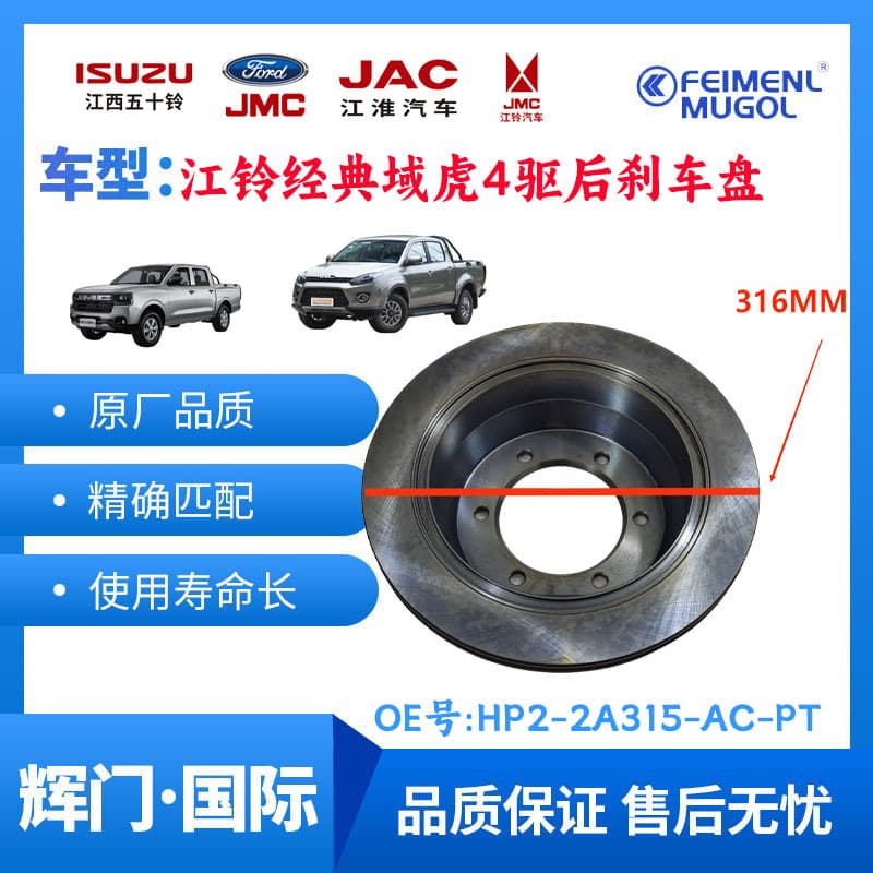 Fits Jiangling classic Yuhu 4WD rear brake disc, Yuhu 4WD rear brake disc, Yuhu brake pads.