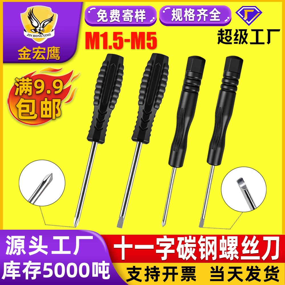 Factory direct sales plastic small screwdriver M2/M3 mini 11-figure screwdriver + headgear toy furniture delivery tool