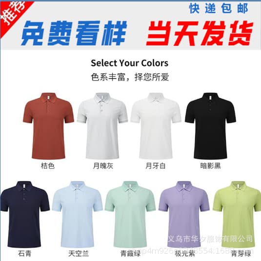Workwear: Cool Lapel Short-Sleeve Logo Polo Shirt, Cultural Advertising Shirt, Antibacterial Golf Quick-Dry Antibacterial