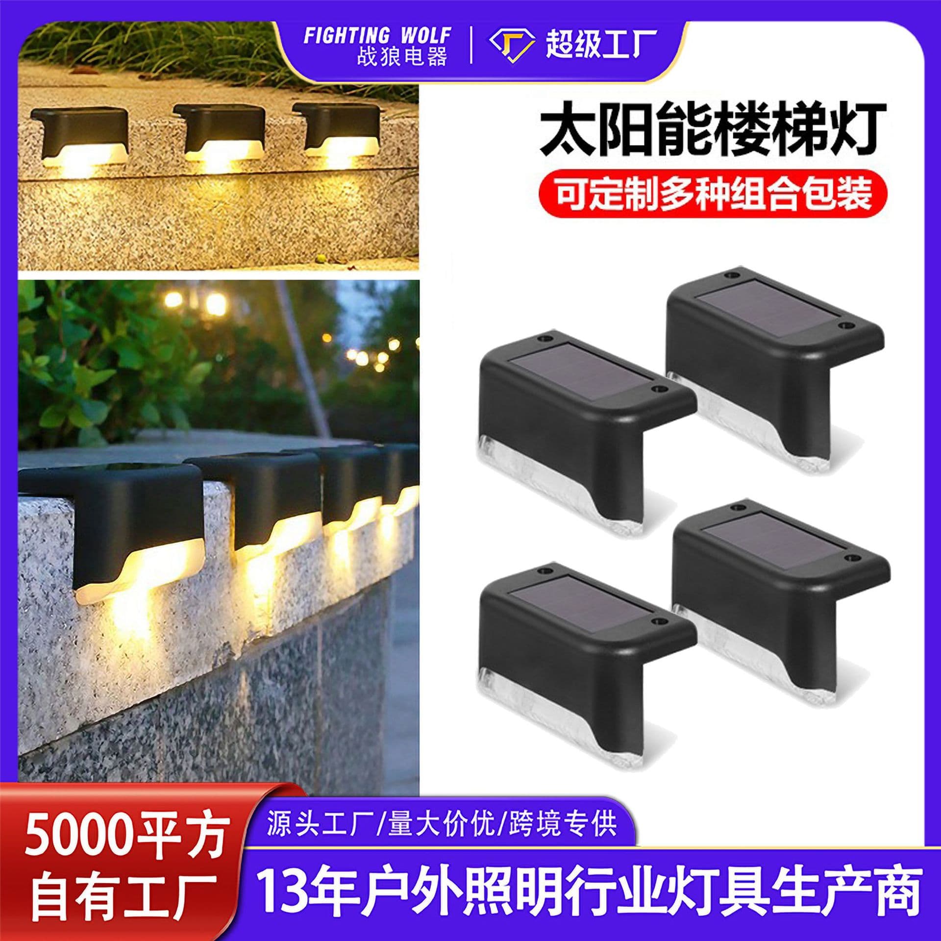 Solar garden landscape light, outdoor step light, wall light, fence light, waterproof stair light, step railing light