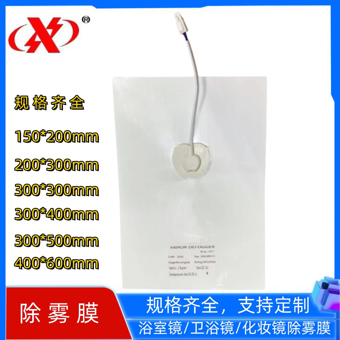 Manufacturer Wholesale Bathroom Mirror Anti-fog Film, Smart Mirror Heating Defogging Film, Toilet Makeup Mirror Defogging Film Electric Heating