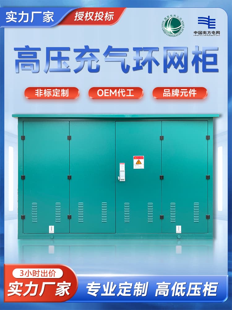 10kV high-voltage ring main unit HXGN outdoor complete set of box-type switchgear gas-insulated switchgear high-voltage switchgear ring main unit