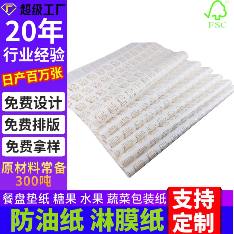 40g laminated paper custom printing, oil-proof hamburger plate packaging paper processing, chicken roll rice ball pancake paper