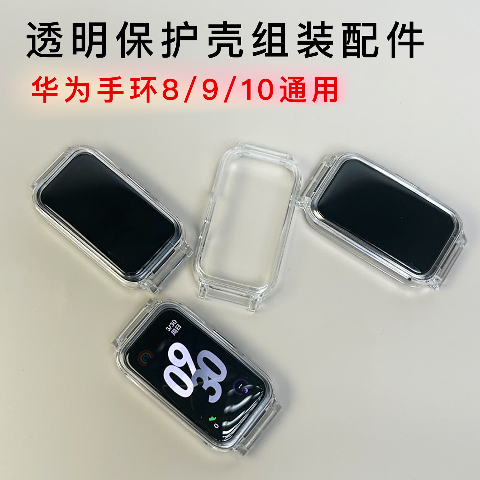 Compatible with Huawei Band 10 strap transparent case, 9th/8th gen DIY accessories, PC Huawei 67 case PC 14mm