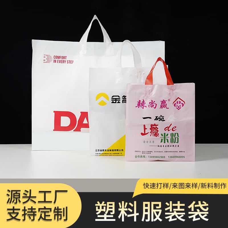 Custom plastic bags for women's clothing stores, handbags, cosmetic gift bags, commercial shopping clothing packaging