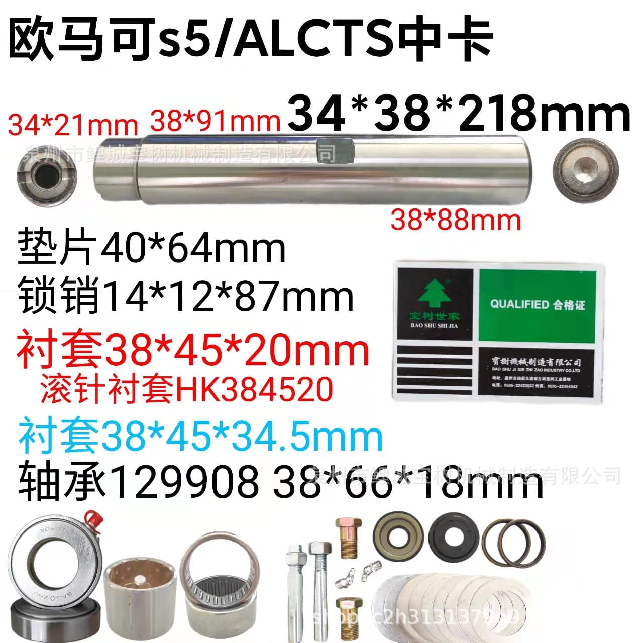 Omak S5/Olin CTS medium truck steering knuckle main shaft repair kit
