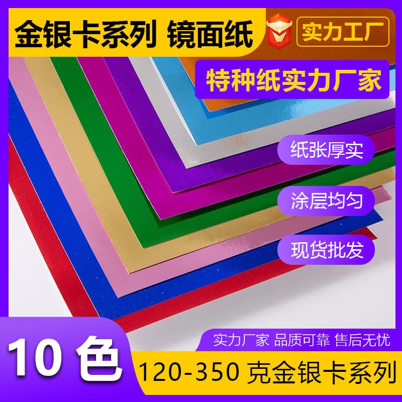 Factory Stock 250g Gold and Silver Cardboard, Gold Aluminum Foil Paper, Colored Metallized PET Reflective Paper