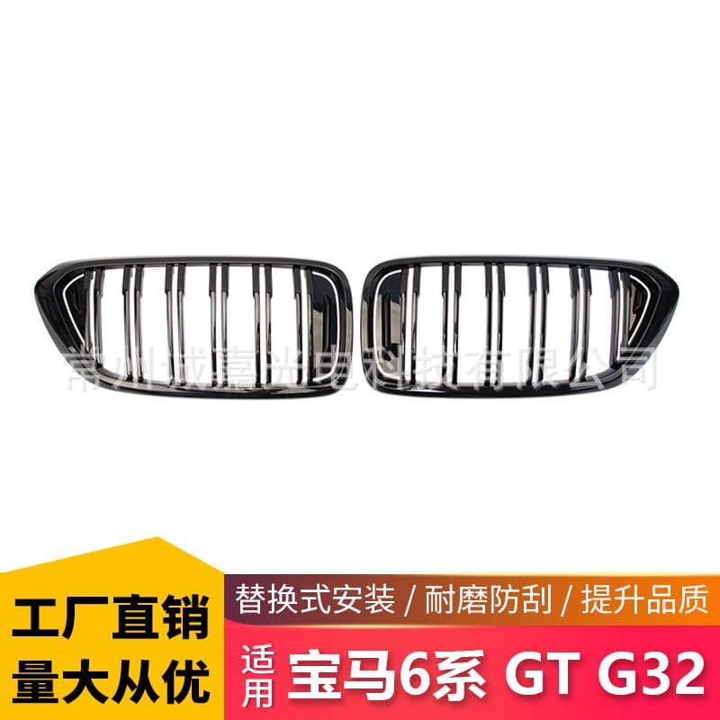 For BMW 6 Series GT G32 Modified Dual-Line Gloss Black Grille Gloss Black Matte Black Car Front Intake Grille