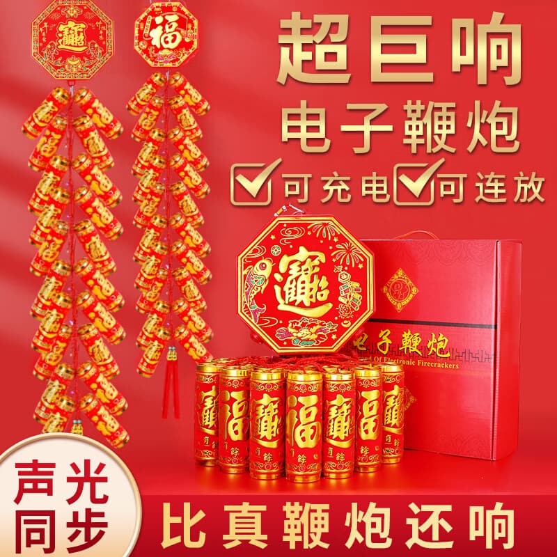 2025 New Electric Firecracker Home Use Hanging Firecracker for New Year Housewarming Wedding Ultra-Loud