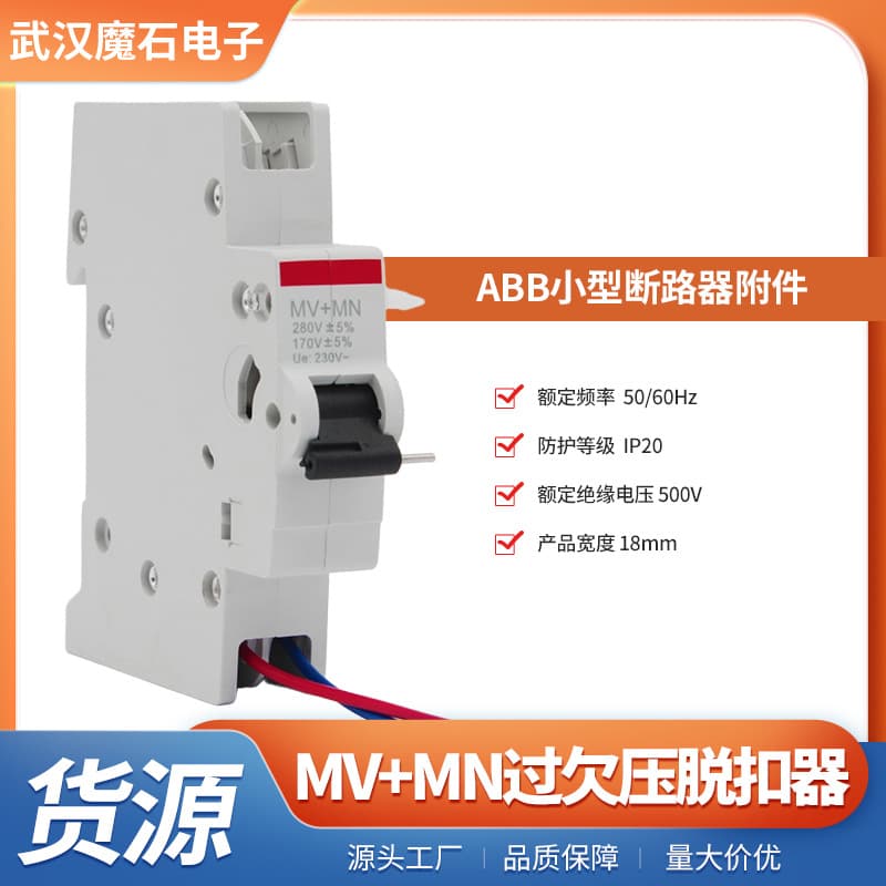 MV+MN Over/Under Voltage - ABB Series Miniature Circuit Breaker Accessory MV+MN Over/Under Voltage Release