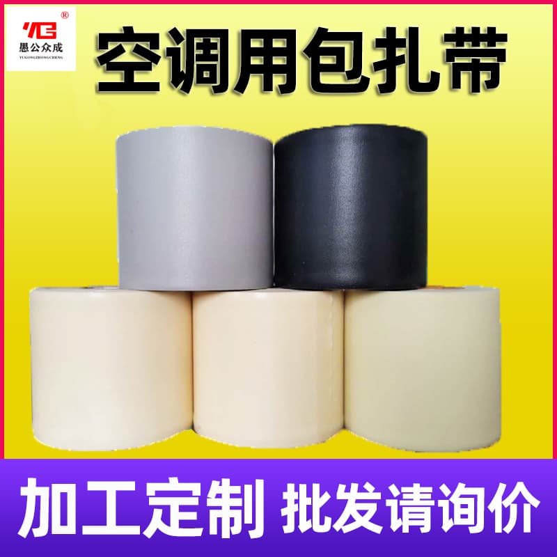 Wholesale air conditioner zip ties, insulation pipe wrap tape, AC pipe accessories, white PVC thickened original equipment binding strips