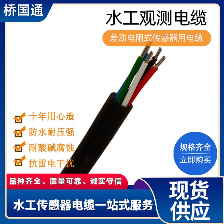 Dam safety monitoring differential resistance sensor YSSX hydraulic engineering cable, waterproof and pressure-resistant