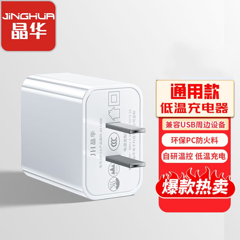 Jinghua 2.1A charger set is suitable for Huawei Apple Xiaomi OPPO fast charging mobile phone charging head charger