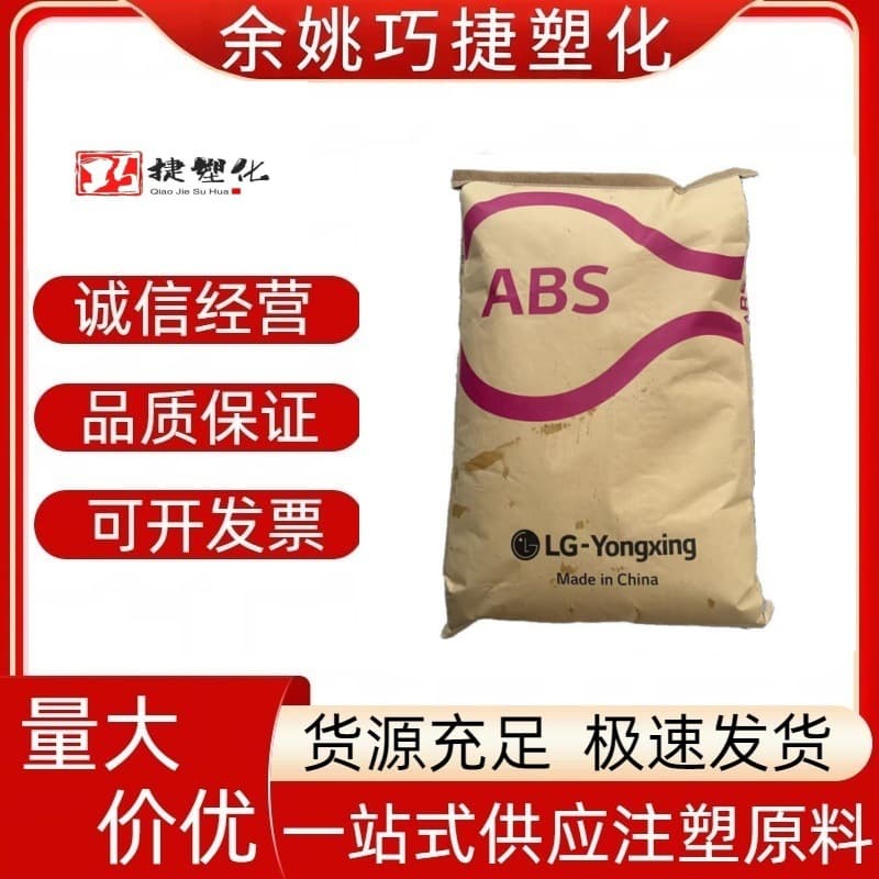 MABS TR558A LG Chem high-impact MABS transparent grade resin for electronic parts and toys
