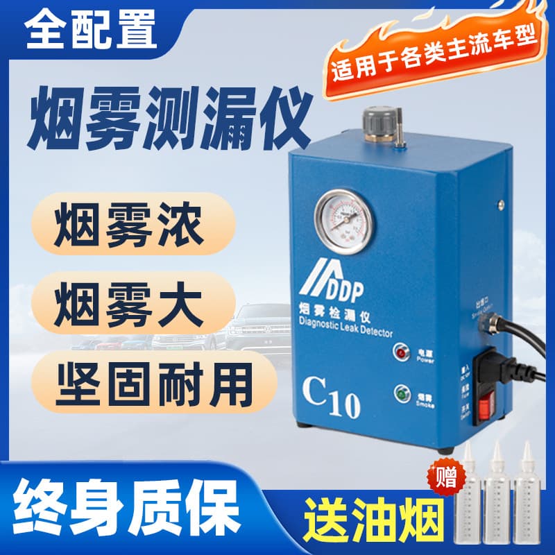 Smoke Leak Detector, Automotive Smoke Leak Tester, Oil and Gas Pipeline, Auto Repair, Air Conditioning