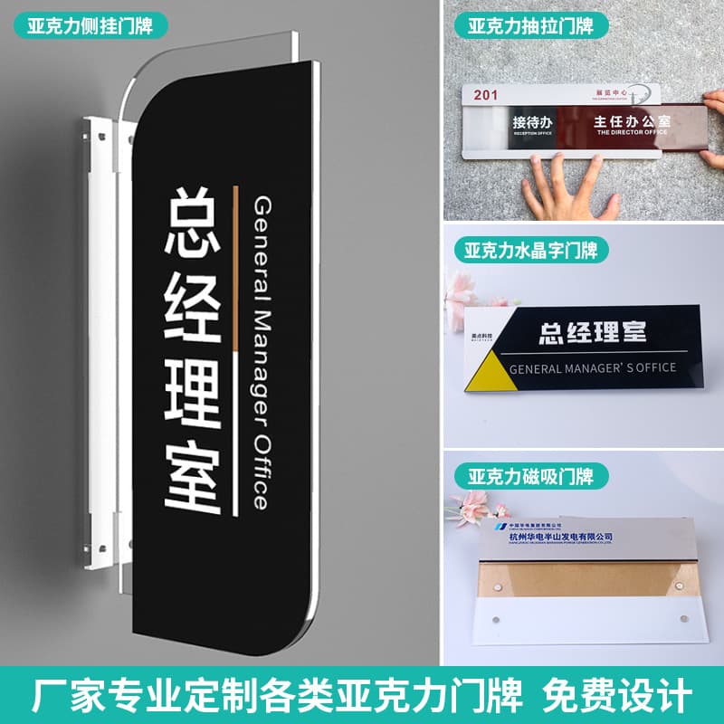 Acrylic door plate replaceable side hanging sign magnetic pull-out three-dimensional word sign sign warning sign
