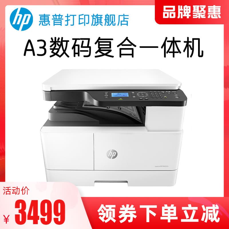 HP M42523n Black and White Laser Multi-Function A3 Copier All-in-One with Printing, Copying, Scanning, and Network Capabilities