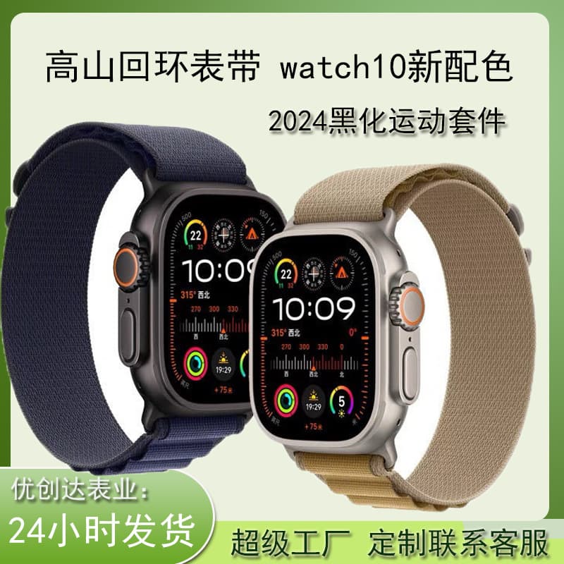 Compatible with Apple Watch strap S10, iWatch strap alpine loop SE 46mm, 49mm strap