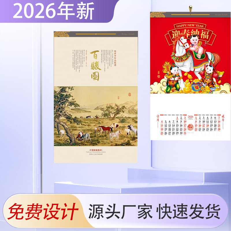 2026 Wall Calendar Customization, Calendar from Provided Designs, Creative Business Desktop Wall Calendar Design, Fortune Character Calendar Printing