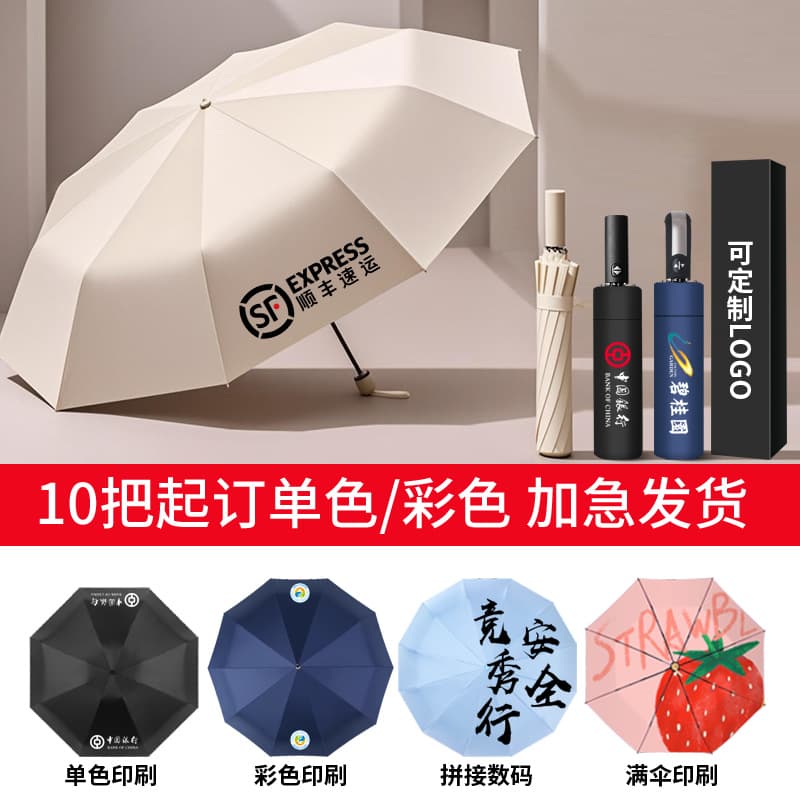 Custom UV Full-Automatic Umbrella, Extra-Large Sun and UV Protection, Foldable Advertising Umbrella with Logo Printing