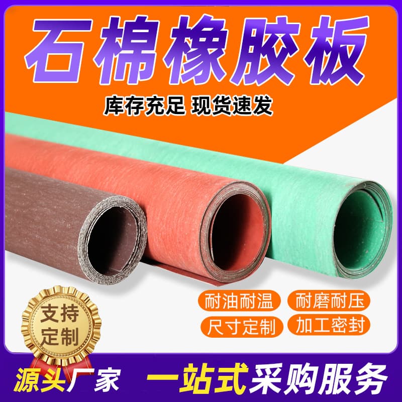 Asbestos Rubber Board Manufacturer Oil-Resistant Sealing Asbestos Pad Wholesale High-Temperature Resistant Rubber Sheet Flange Gasket High-Pressure Asbestos Board