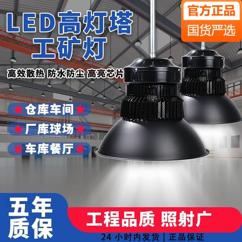 Yaming LED Industrial and Mining Light Full Wattage Fin Aluminum Heat Dissipation High-Low Pendant Light Factory Warehouse Workshop Specific Lighting