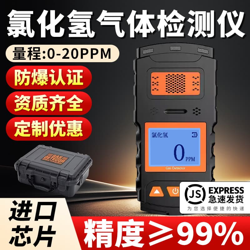 Hydrogen Chloride Gas Detector Portable Toxic and Harmful Basement Parking Garage Concentration Detection Alarm