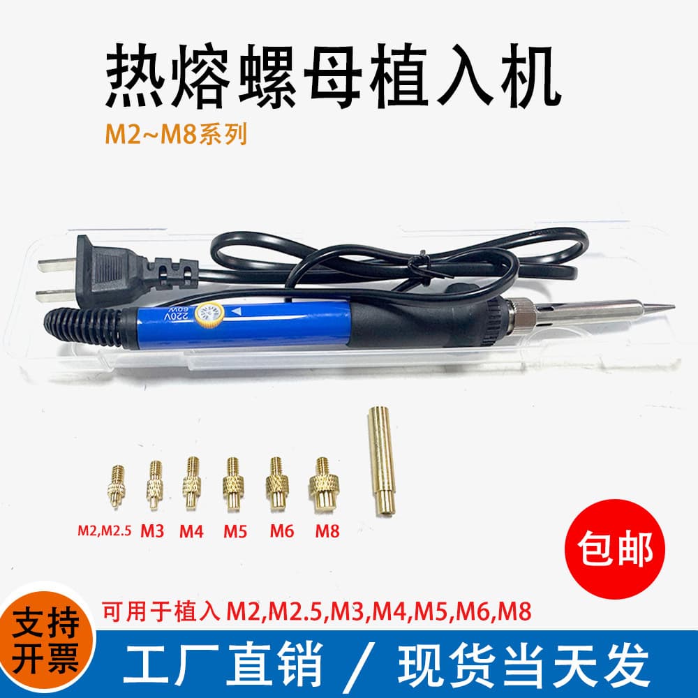 Heat-melt nut implant machine plastic embedding hot press M2-M8 heat-melt nut insertion machine tool copper nut
