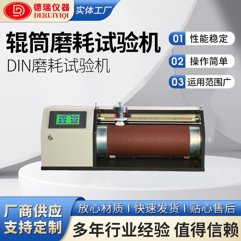 Factory direct sales roller abrasion tester DIN rubber tire roller abrasion meter rotational wear tester