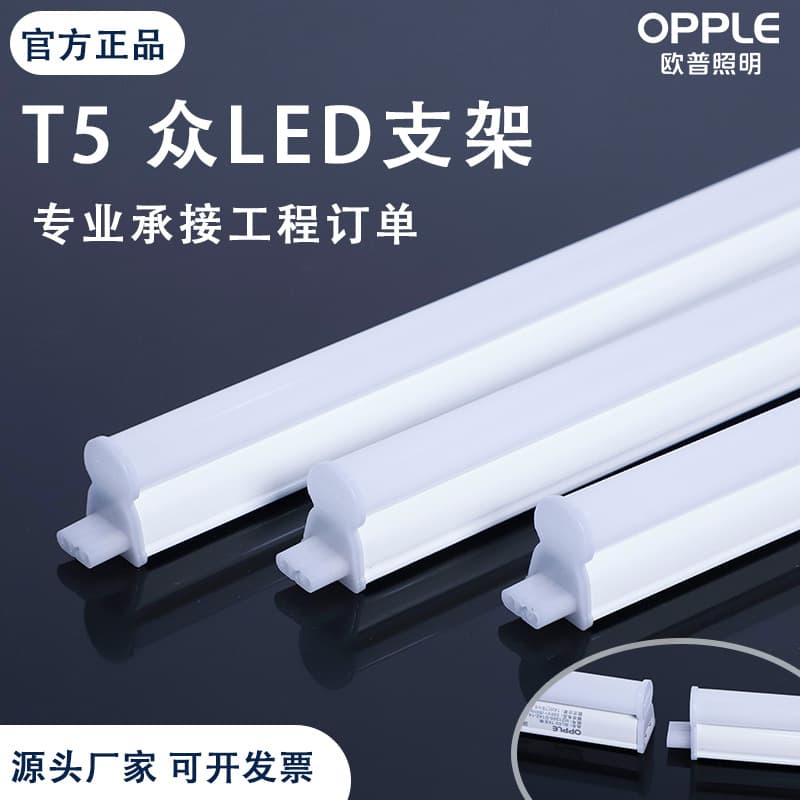 OPPLE Lighting T5 Integrated Bracket Lamp Tube, T5 Lamp Tube (White/Warm Light), Seamless Connection in Series.