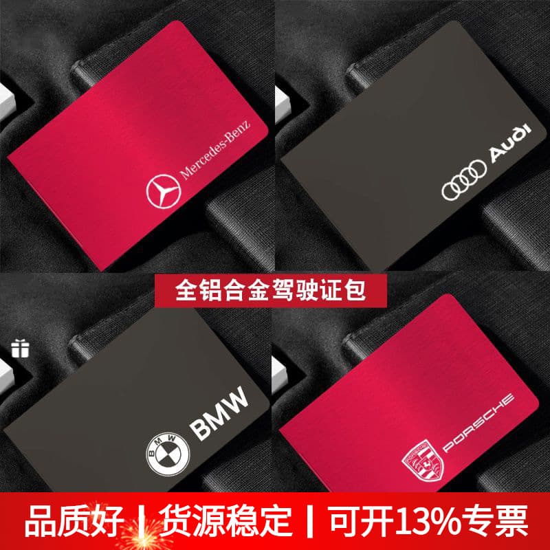 Aluminum alloy car logo engraving Douyin popular driver's license cover motor vehicle driving license card holder ultra-thin one piece drop shipping