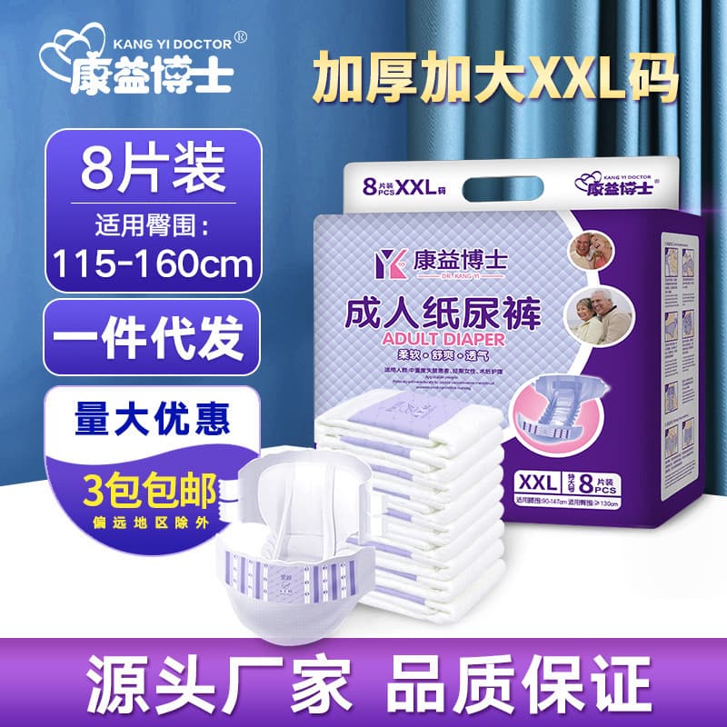 Dr.Kangyi Adult Disposable Paper Diapers Breathable Absorbent Soft Cotton-like Wood Pulp XXL Size 8 Pieces Dry Adult Pull-ups