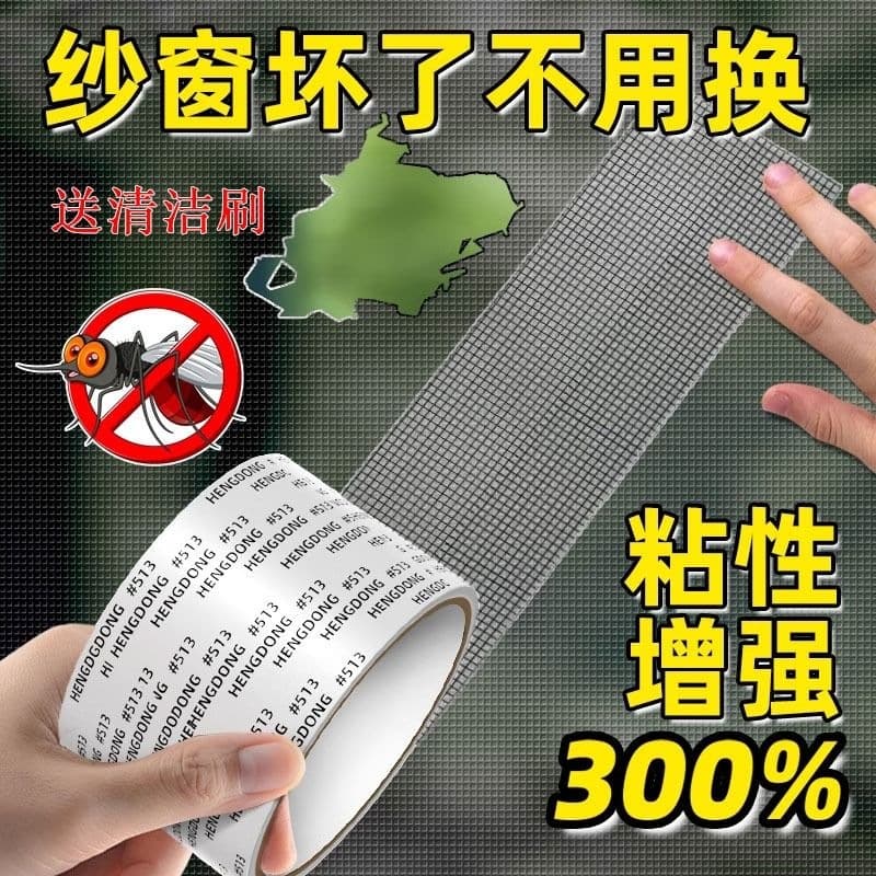 Anti-mosquito screen repair tape for large holes in screen mesh, household self-adhesive weep hole patch for window screens.