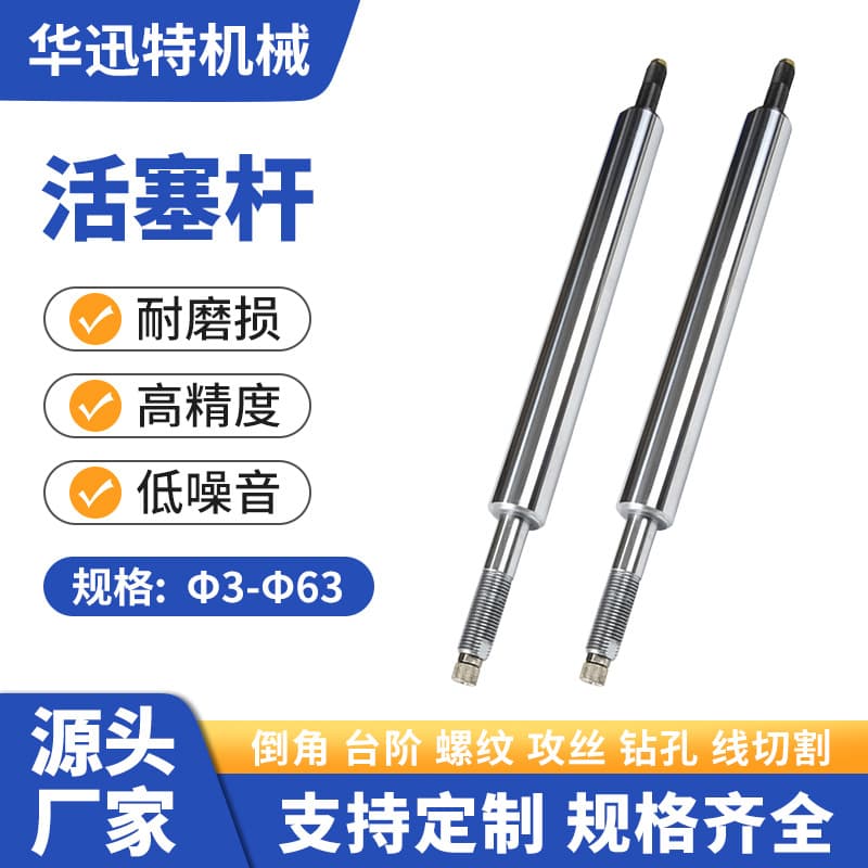 Huaxunte Automotive Motorcycle Shock Absorber Piston Rod QPQ Salt Bath Pneumatic Stainless Steel Plated Piston Rod Linkage