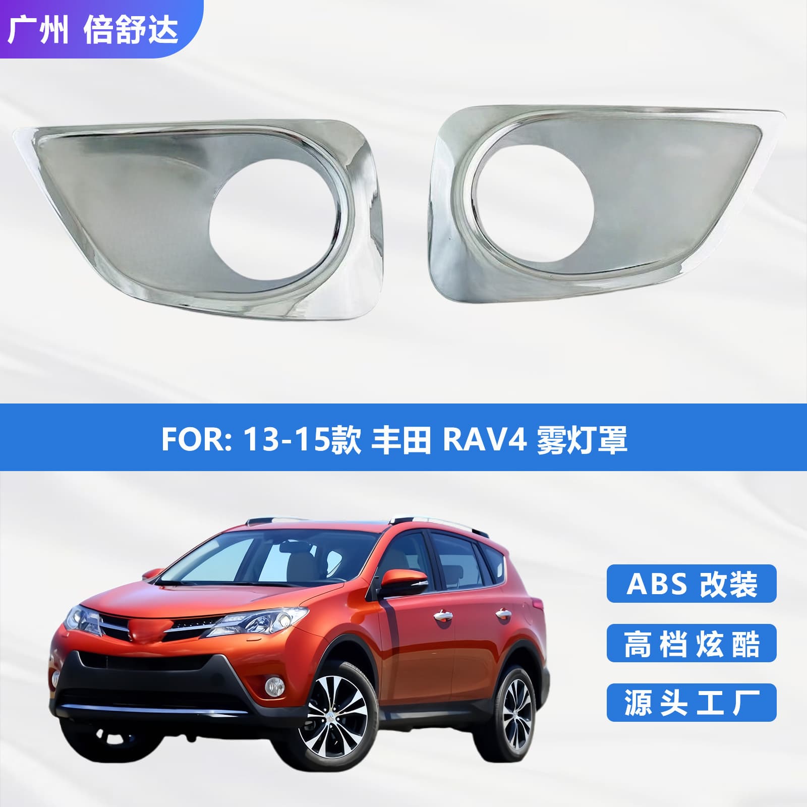 Fits 2013-2015 Toyota RAV4 Fog Light Cover, Modified RAV4 Front Fog Light Bezel Frame, Fog Light Trim