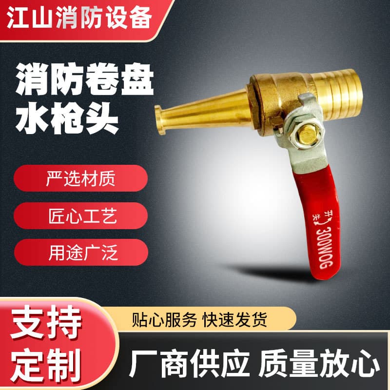 Fire Hose Reel Nozzle, Self-Rescue Hose Nozzle, High-Pressure Copper Nozzle, Fire Hose Connector