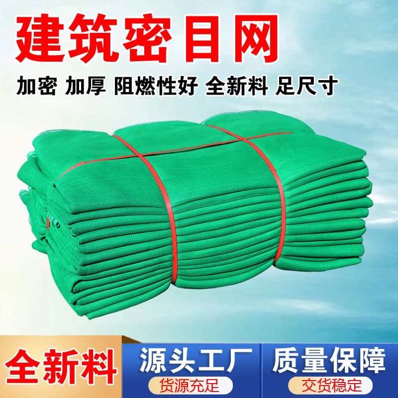 Construction Safety Net, Site National Standard Protective Fine Mesh Net, Flame Retardant Vertical Safety Net, Dustproof Fine Mesh Green Net