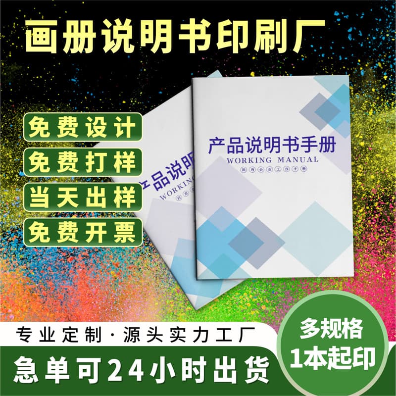 Product Instruction Manual, Customized Booklet, Black and White Printing, Folding Instruction Manual, Foldable Instruction Manual Printing