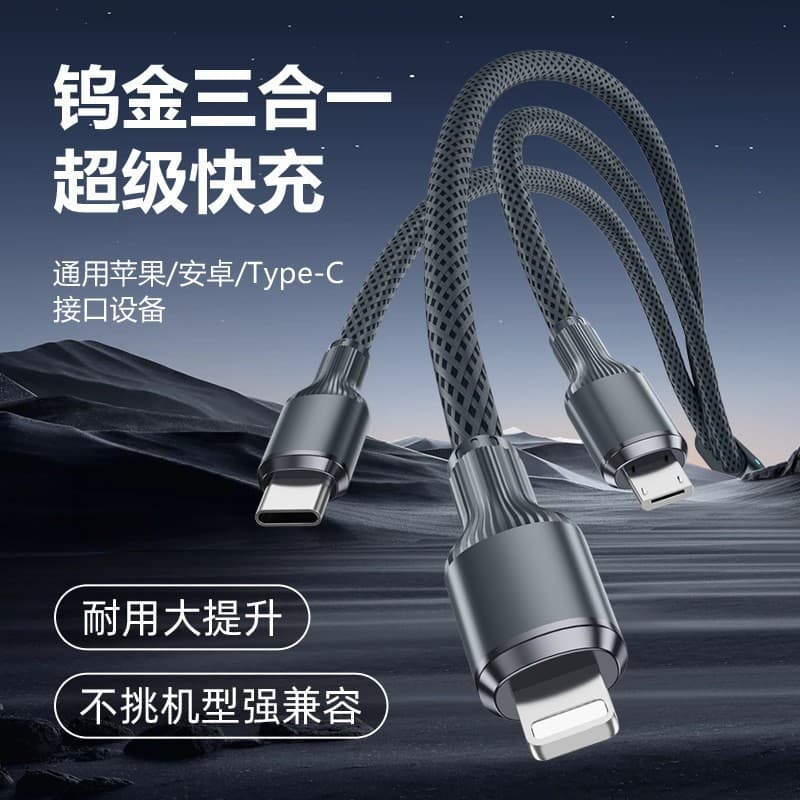 120W tungsten gold braided three-in-one super fast charging data cable suitable for Typec Apple super fast charging charging cable