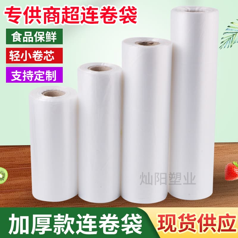 Supermarket Roll Bags Wholesale Thickened Perforated Tear-Off Fresh-Keeping Bags Food Bags New Material PE Degradable Bags Custom