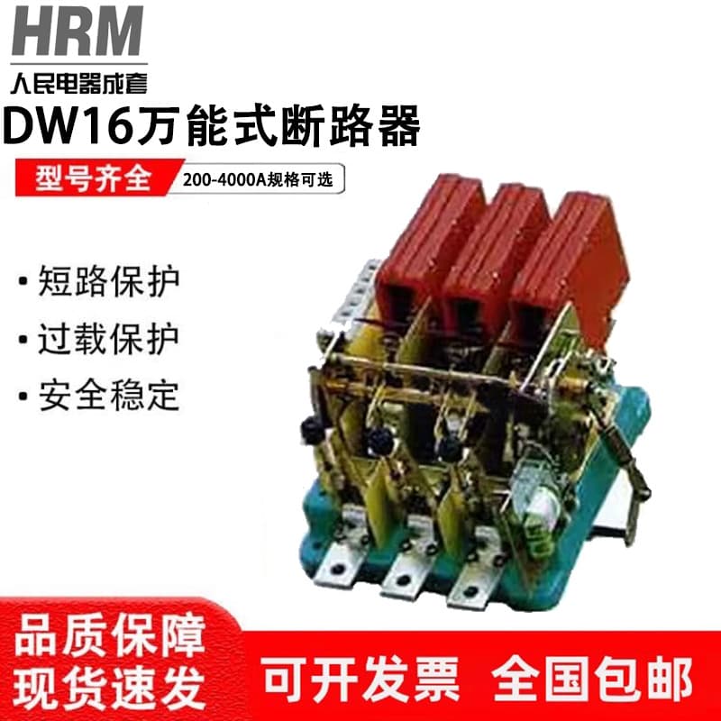 Shanghai People Complete Set Intelligent Frame Universal Circuit Breaker DW16-630-2000-4000A Manual Electric Type