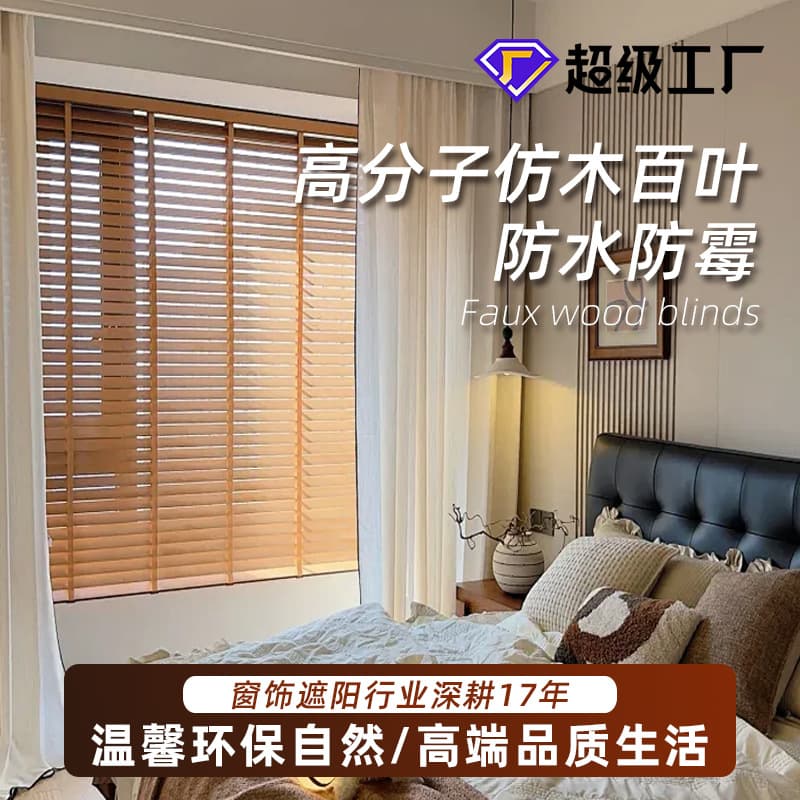 Imitation Wood Grain Technology Wood Blinds for Bedroom, Kitchen, Bathroom, Waterproof, Flame Retardant, Adjustable Blinds, Blackout